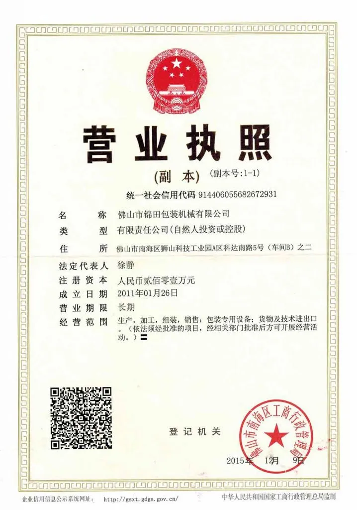 jt营业执照